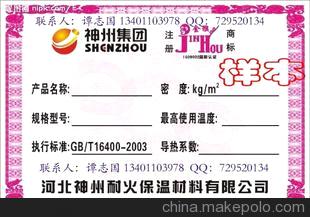 印刷耐火保温材料合格证图片,印刷耐火