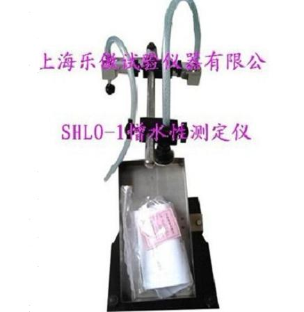 SHLO-1-保温材料憎水性测定仪 厂家直销