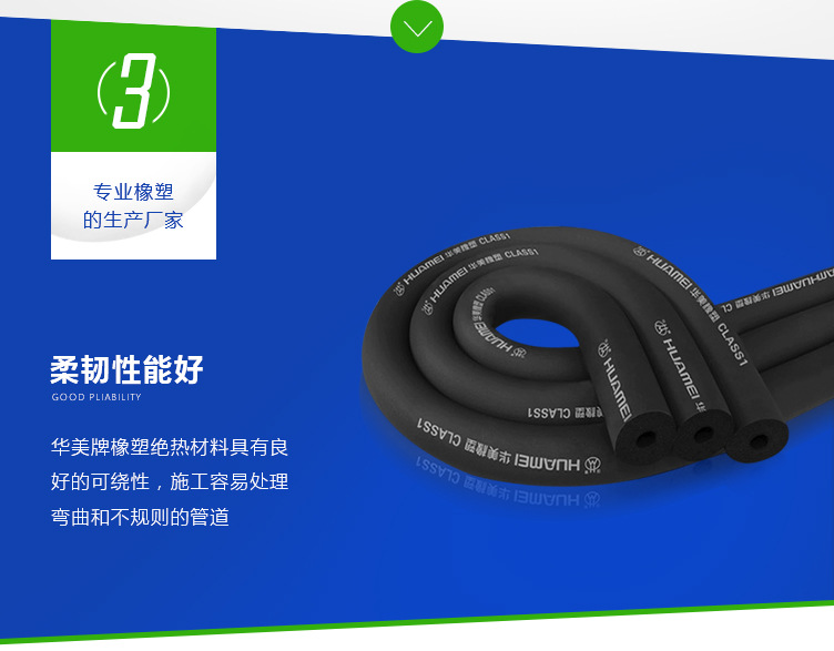 华美橡塑保温材料