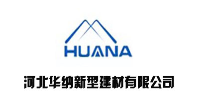 2014年度保温材料墙体保温品牌:河北华纳