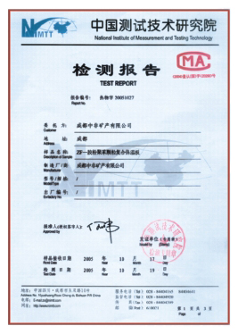 资质荣誉_保温材料厂_成都保温材料厂_