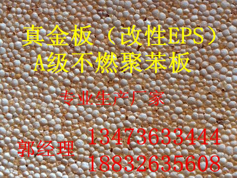 A级保温材料-真金板2014重磅来袭-公司